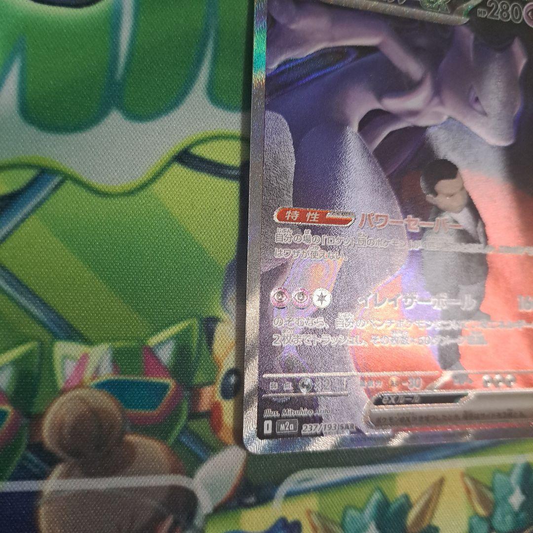 ポケモンカード　メガドリームex　ロケット団のミュウツーexSAR