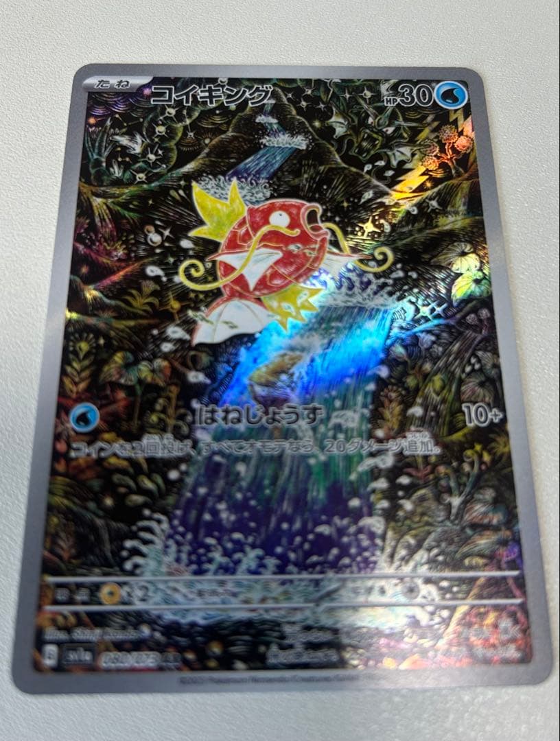 ☆J☆ コイキング AR SV1a トリプレットビート 080/073