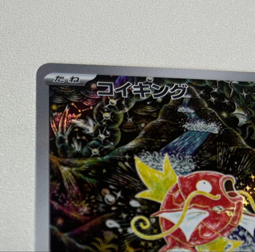 ☆J☆ コイキング AR SV1a トリプレットビート 080/073