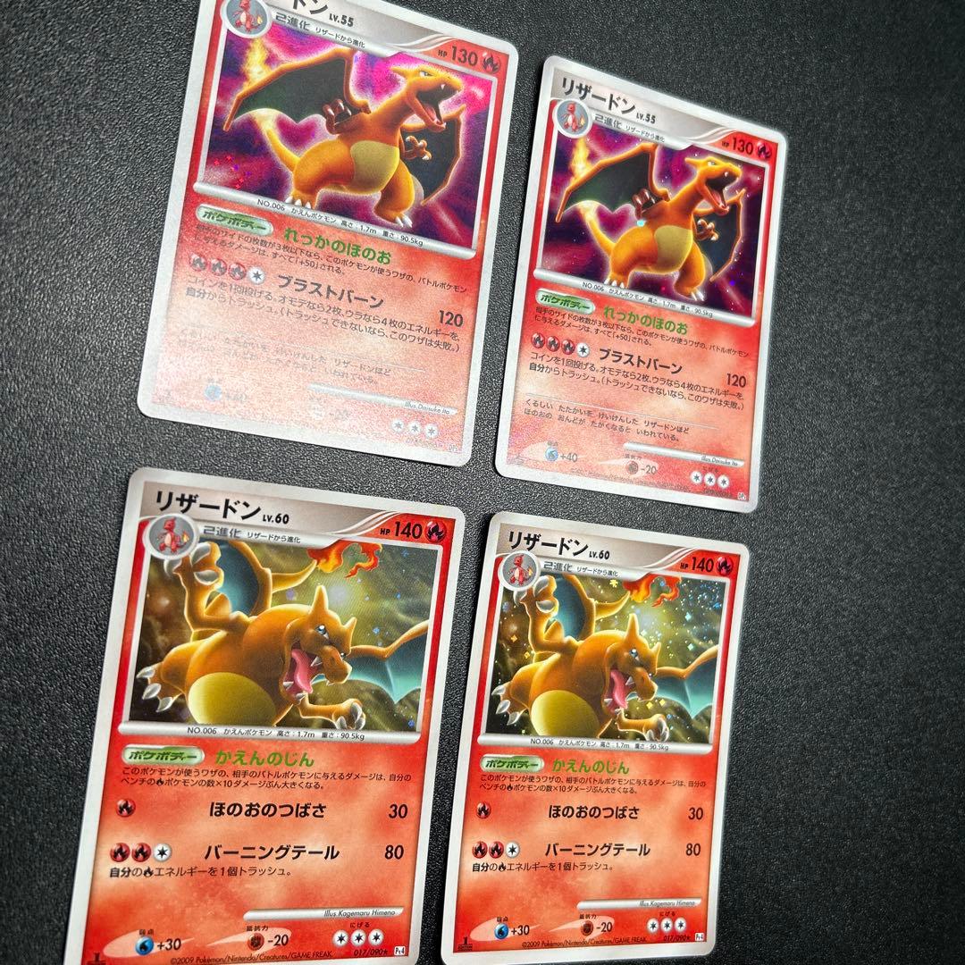 リザードンLv.55 Lv.60 各2枚