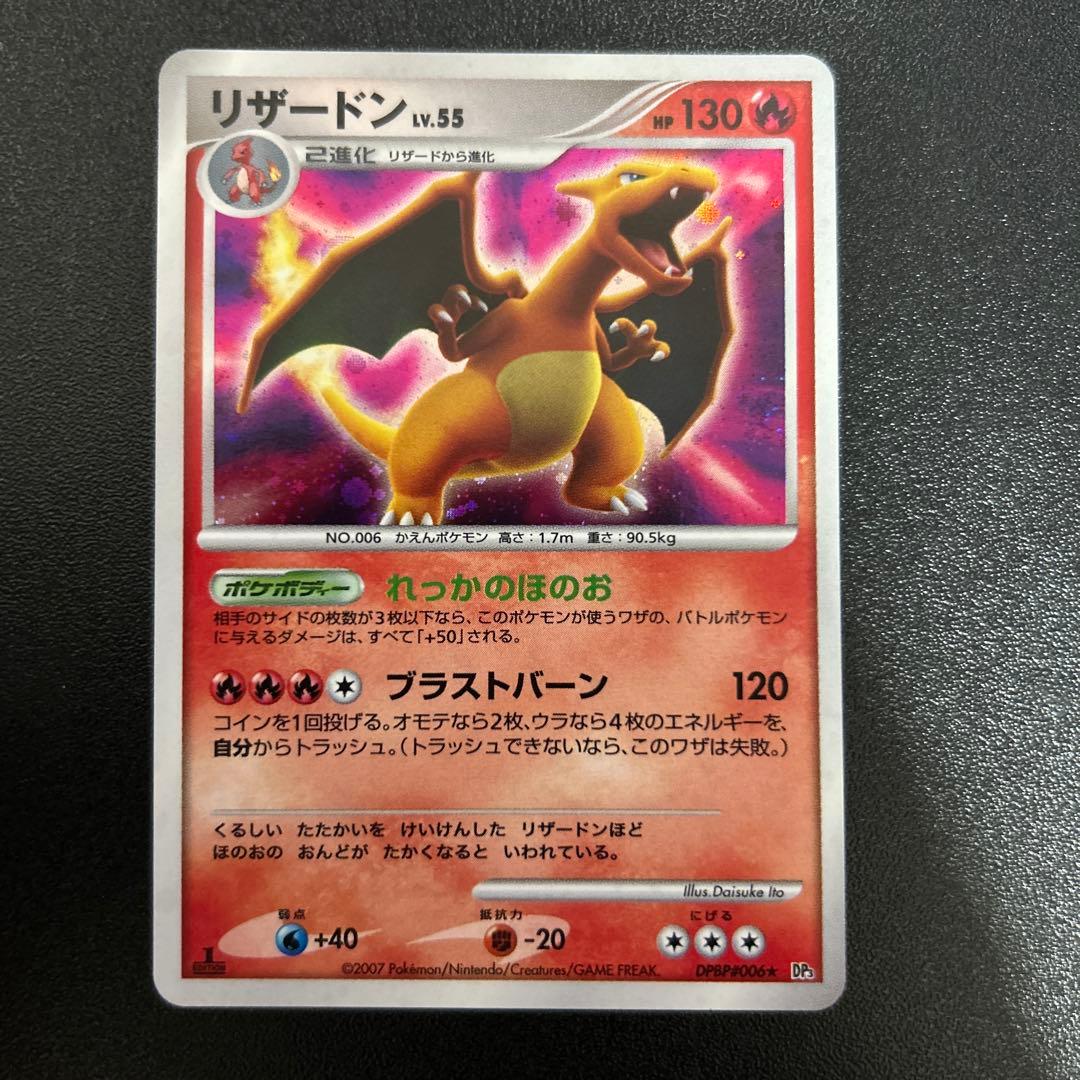 リザードンLv.55 Lv.60 各2枚