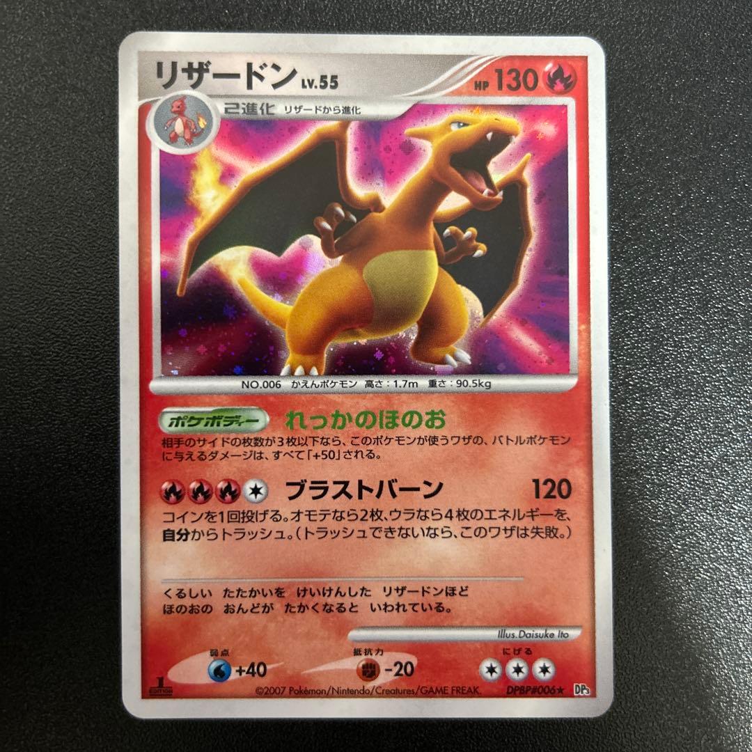 リザードンLv.55 Lv.60 各2枚