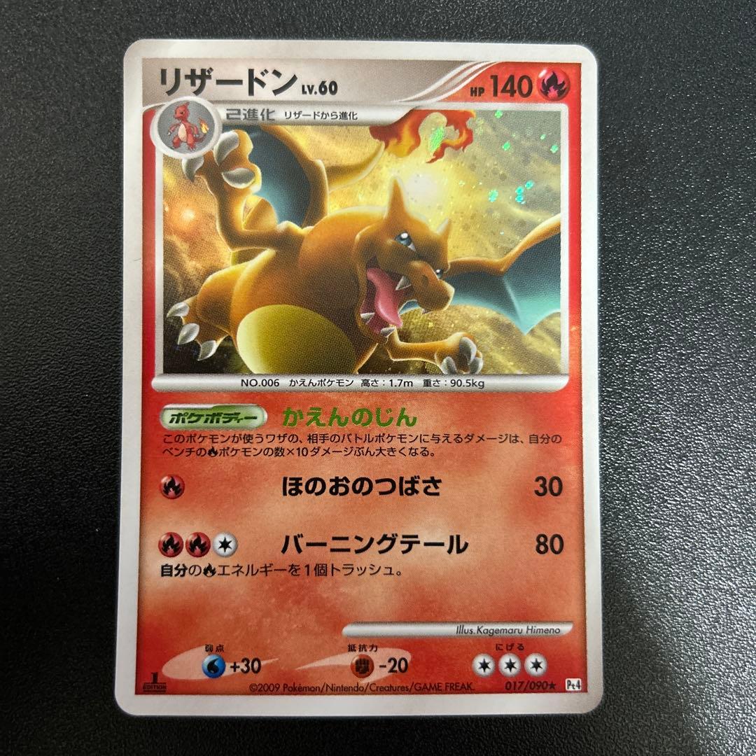 リザードンLv.55 Lv.60 各2枚