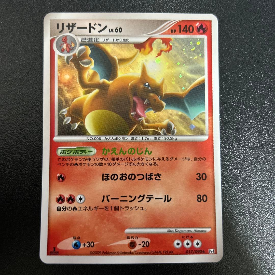 リザードンLv.55 Lv.60 各2枚