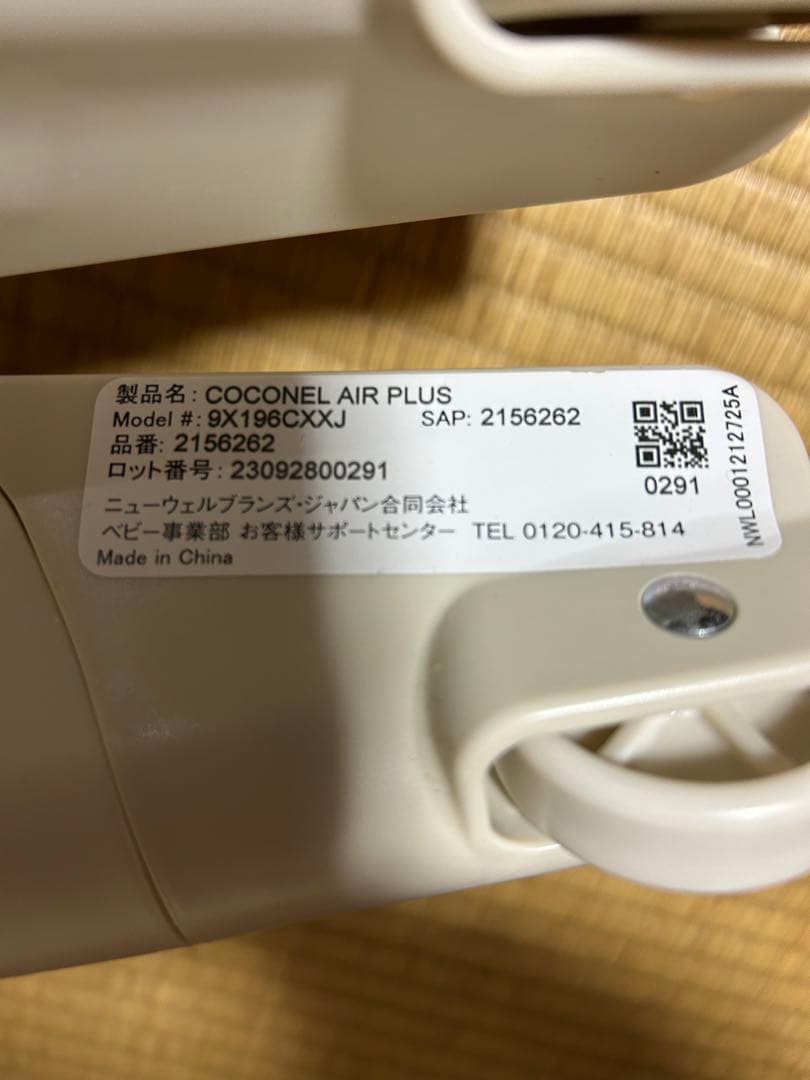 【美品】アップリカ ココネルエアー plus