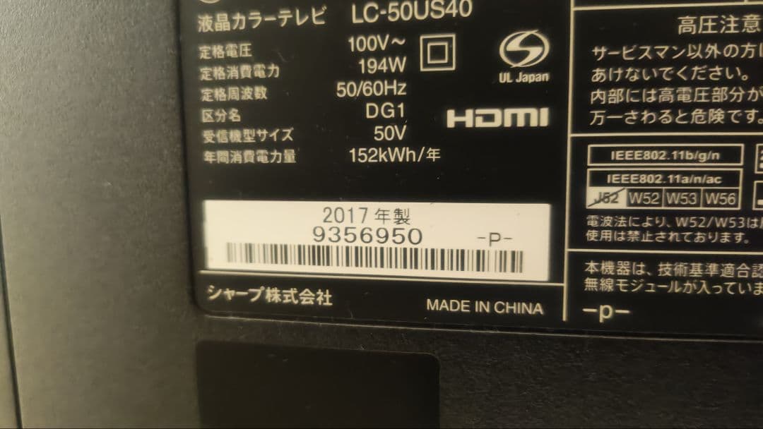 SHARP AQUOS LC-50US40 50インチ液晶テレビ