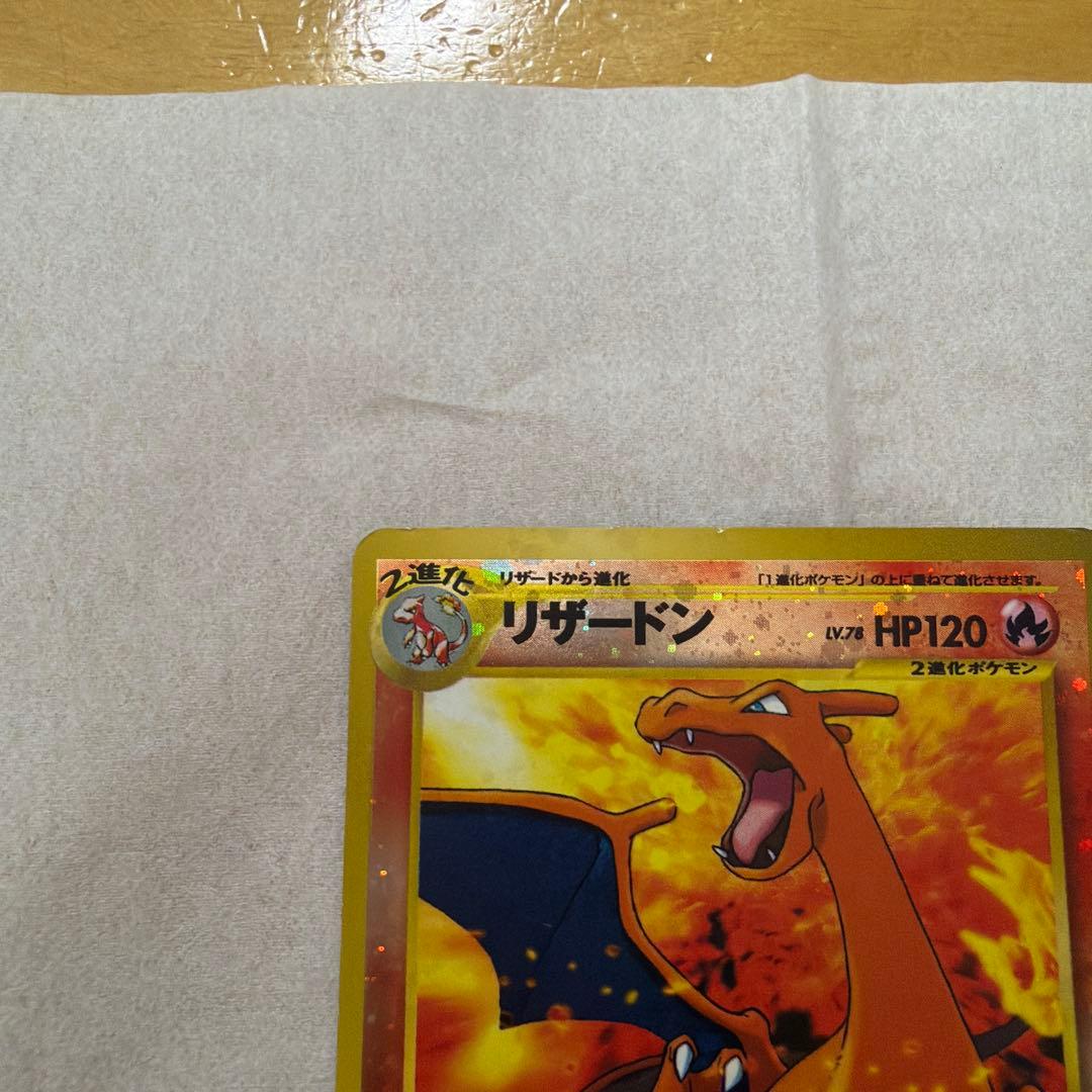 リザードン_プレミアムファイル2 PROMO 第2世代