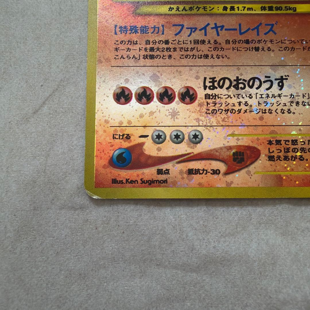 リザードン_プレミアムファイル2 PROMO 第2世代