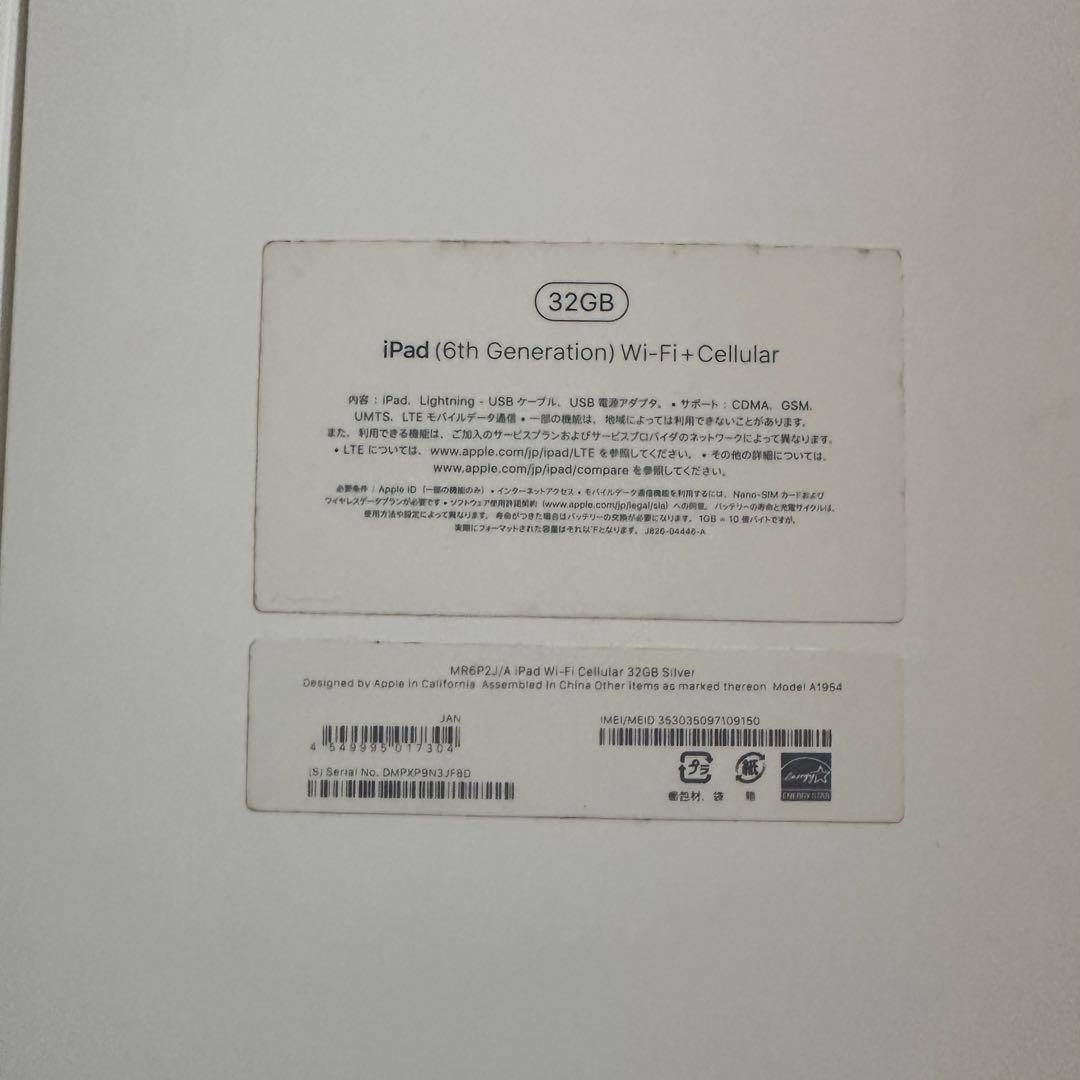 Apple iPad 6世代　32GB