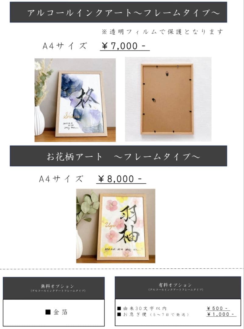 お急ぎ便Saki♡11/16発送停止中ページ アルコールインクアート命名書