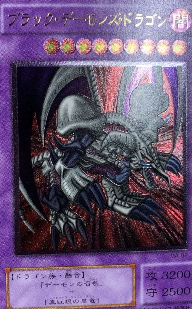 ブラックデーモンズドラゴン レリーフ 遊戯王