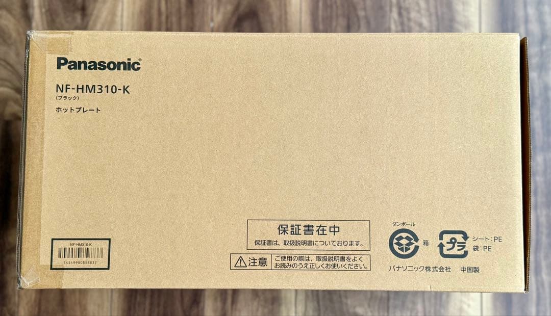☆新品未使用品☆パナソニック ホットプレート NF-HM310-K