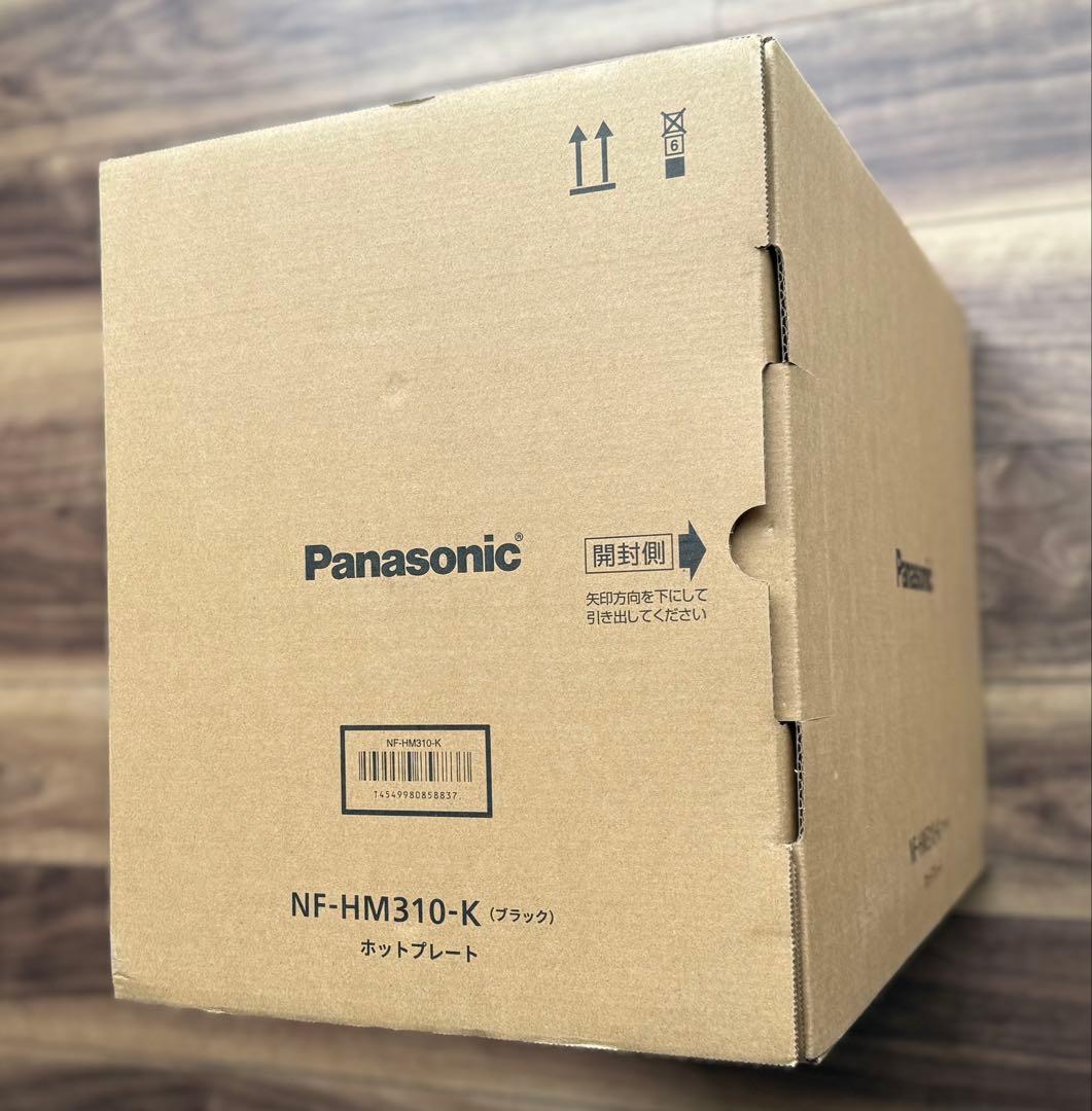 ☆新品未使用品☆パナソニック ホットプレート NF-HM310-K