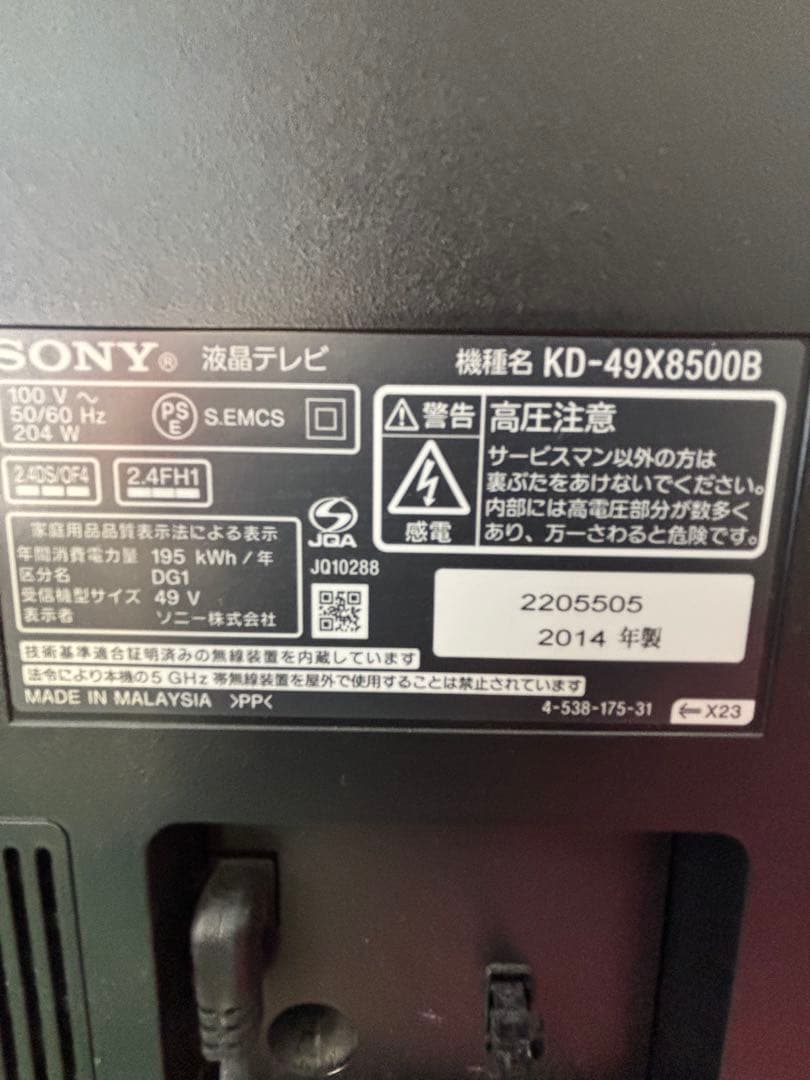 SONYブラビア　液晶テレビ 2014年製KD-49X8500B