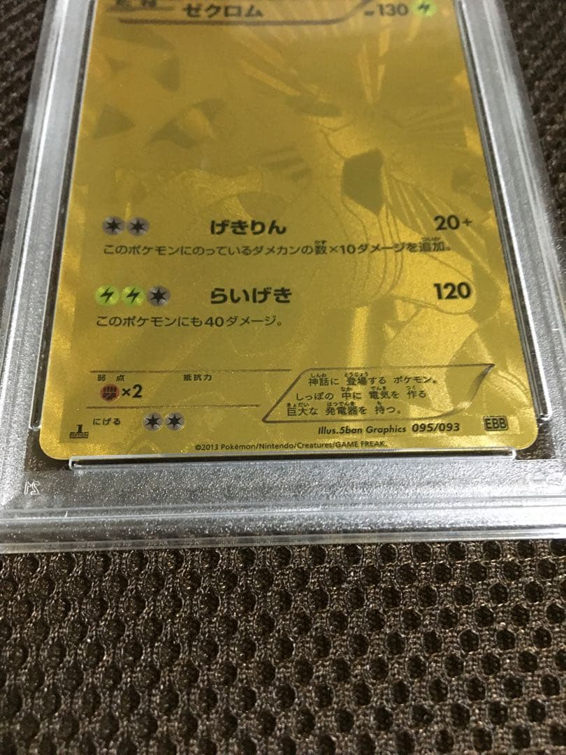 フォローで割引！ ポケモンカード PSA5 ゼクロム EBB 1st