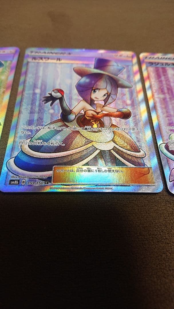 ルスワール, ラジェルネ, ルミタン, ラニュイ SR ４枚　セット