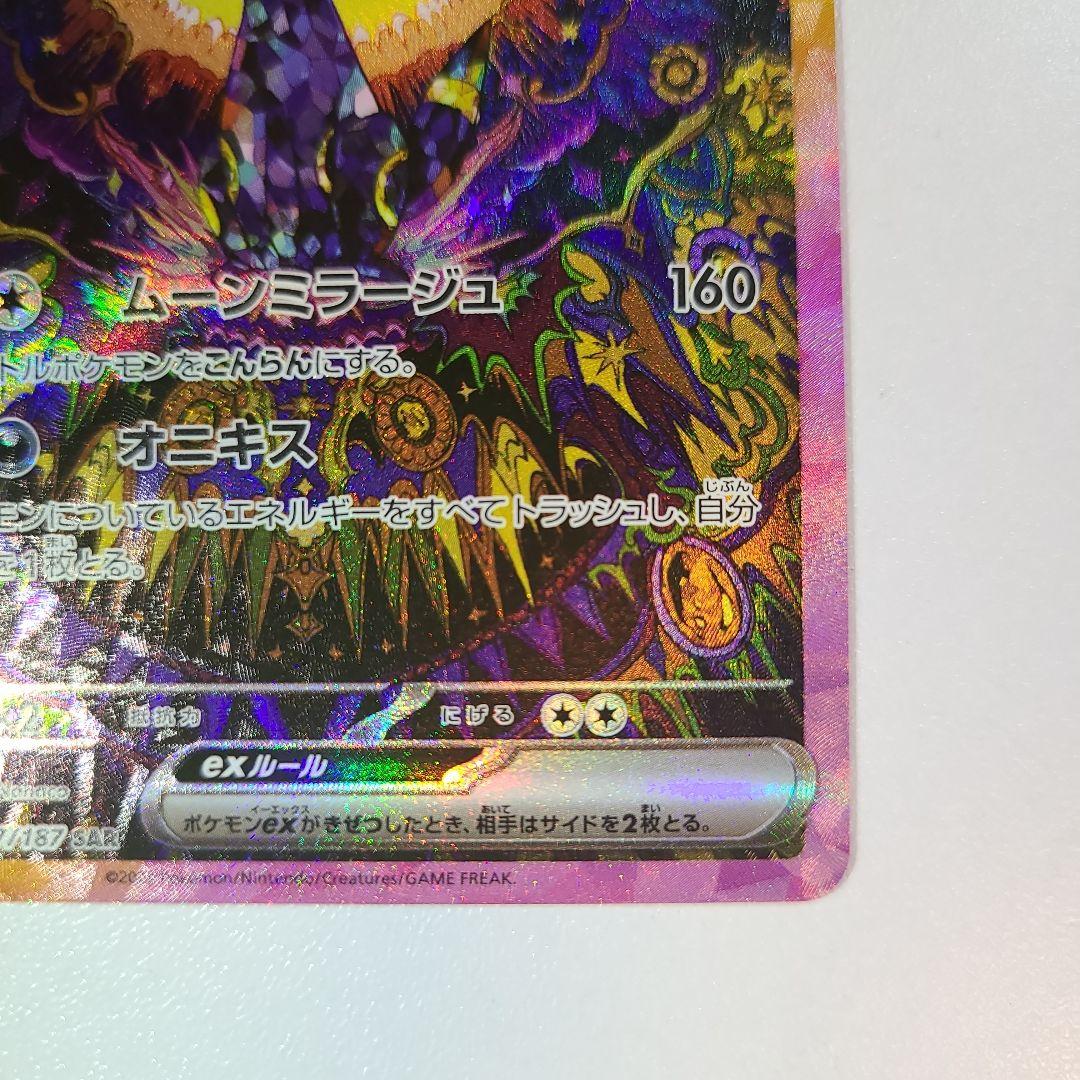 ブラッキーex　sar