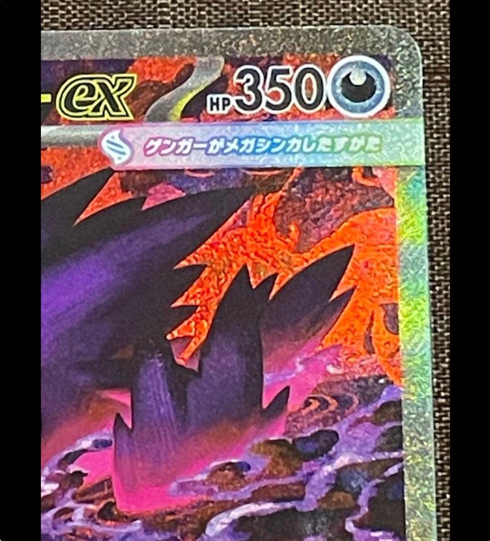 P*p様 500円からスタートメガドリームex ゲンガーGX SAR 本日決定。