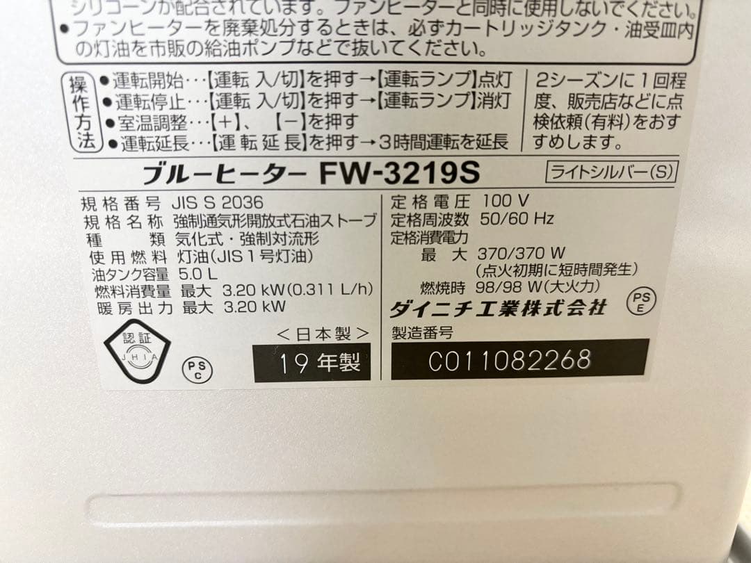 ダイニチ ブルーヒーター FW-3219S 2019年製 キャスター付き