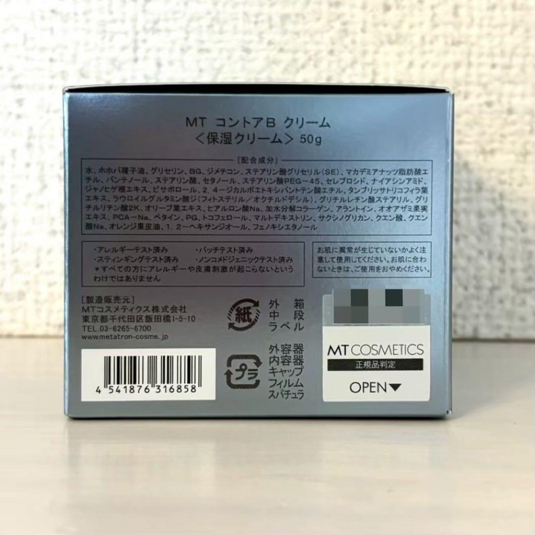メタトロン 新品 コントアローション／Bクリーム
