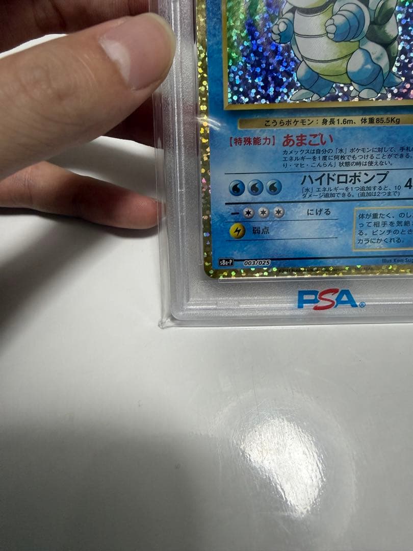 【PSA10】　カメックス ポケモンカード　25th