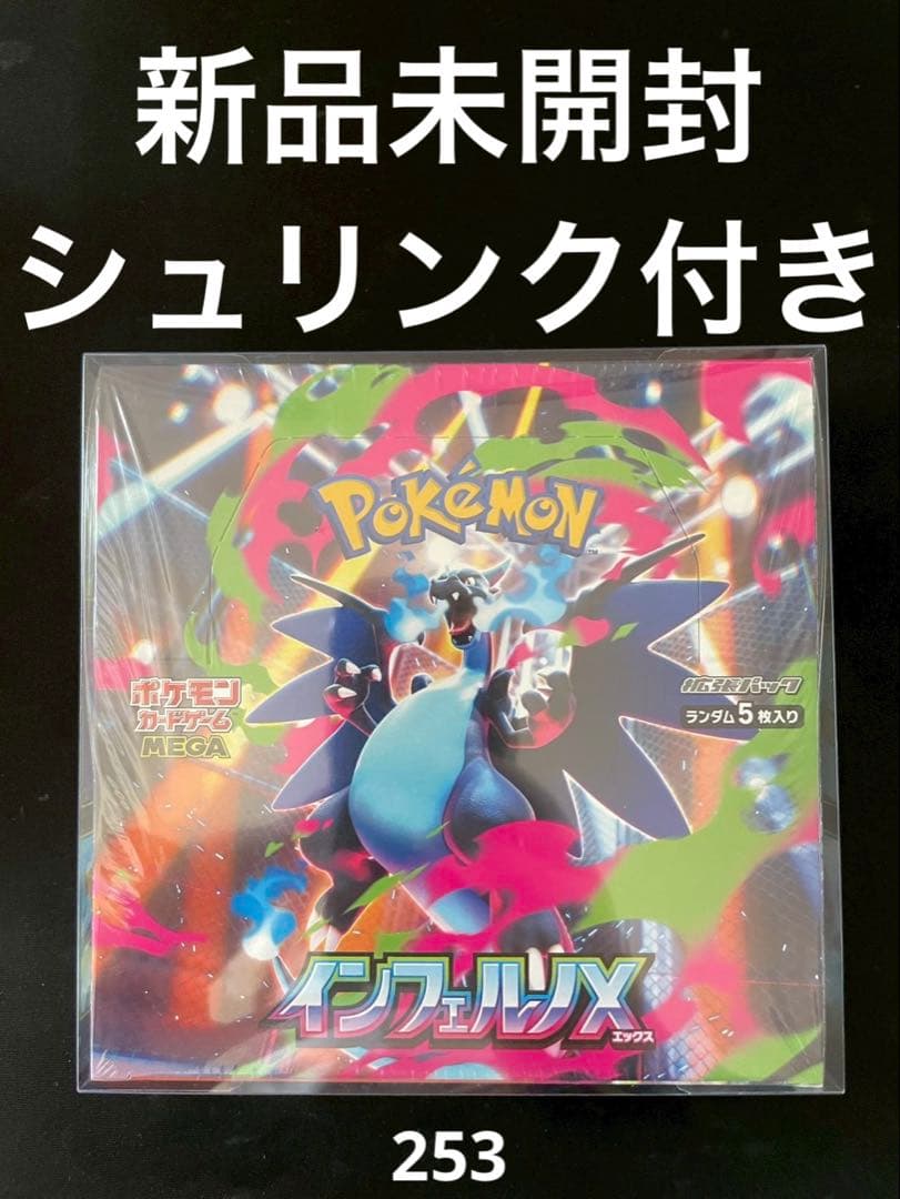 ✅【新品未開封シュリンク付き】ポケモンカードゲーム インフェルノX 1BOX