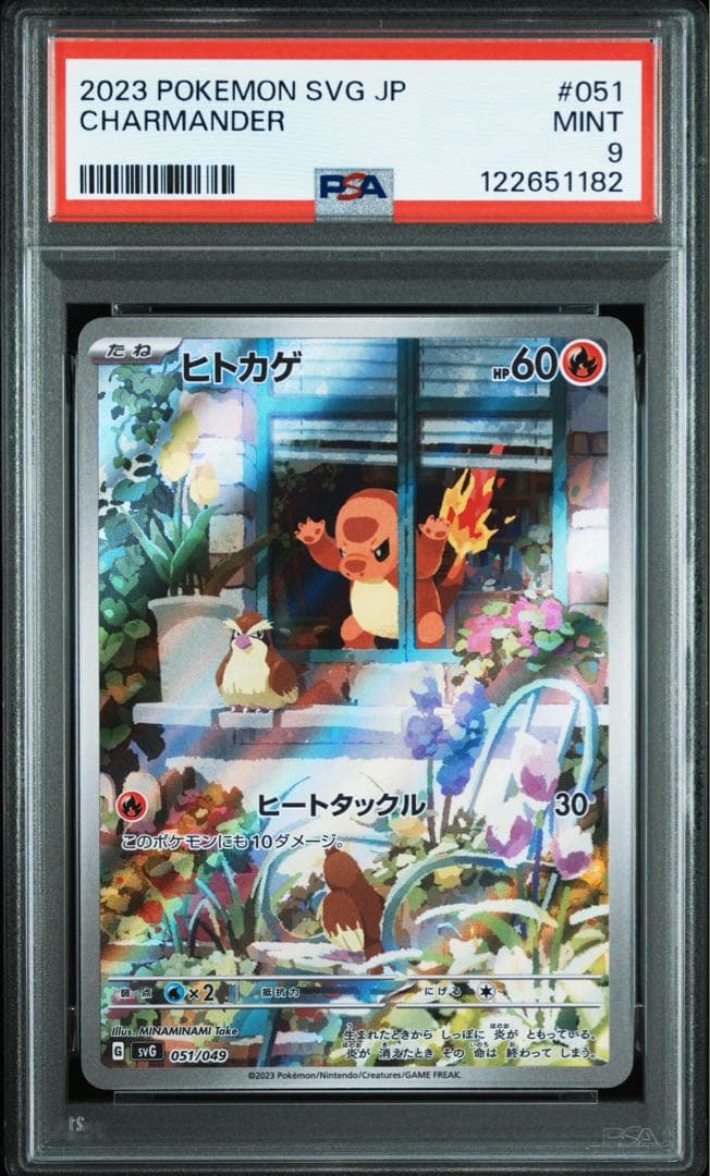 PSA9 フシギダネAR ヒトカゲAR ゼニガメAR ②