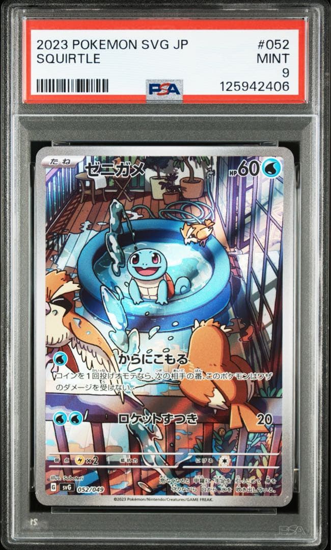 PSA9 フシギダネAR ヒトカゲAR ゼニガメAR ②