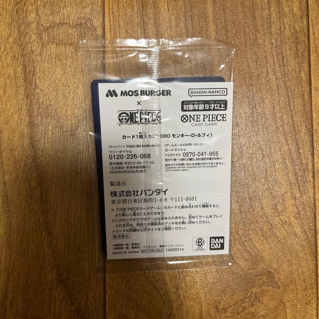 ワンピースカード　モンキー・D・ルフィ：モスバーガー P-080