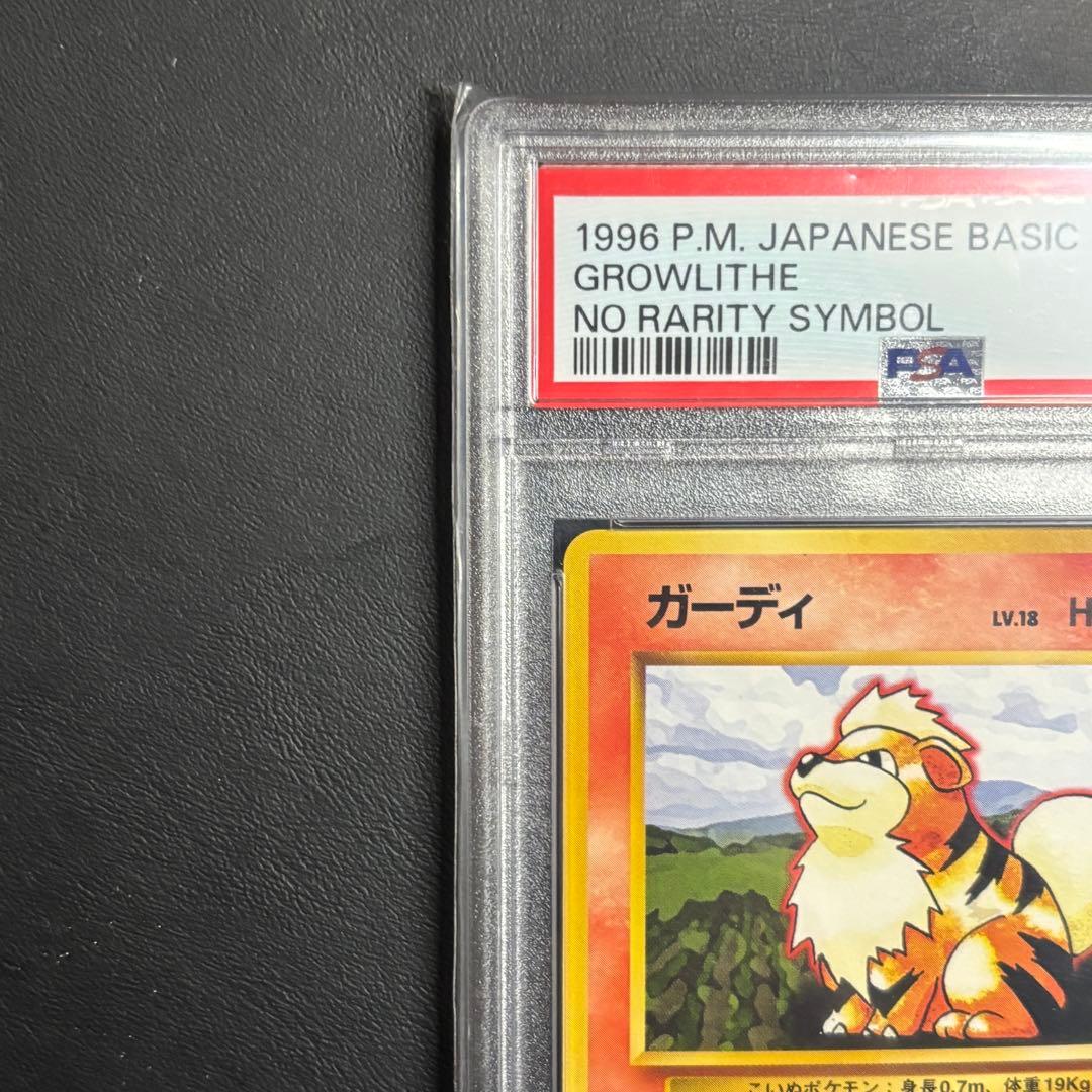 世界に89枚のみ! PSA9 ガーディ 旧裏 初版 マークなし No.058