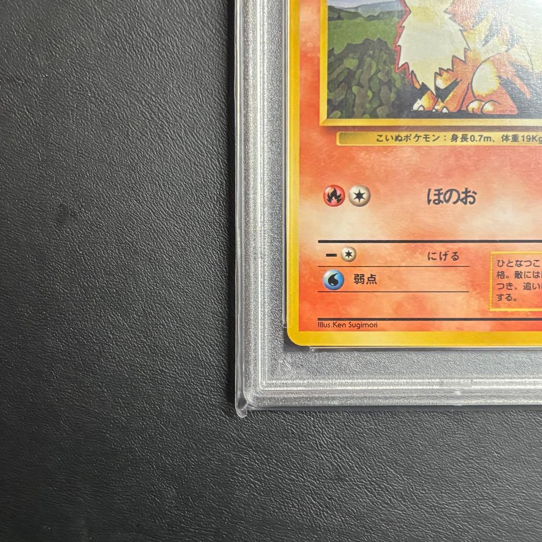 世界に89枚のみ! PSA9 ガーディ 旧裏 初版 マークなし No.058