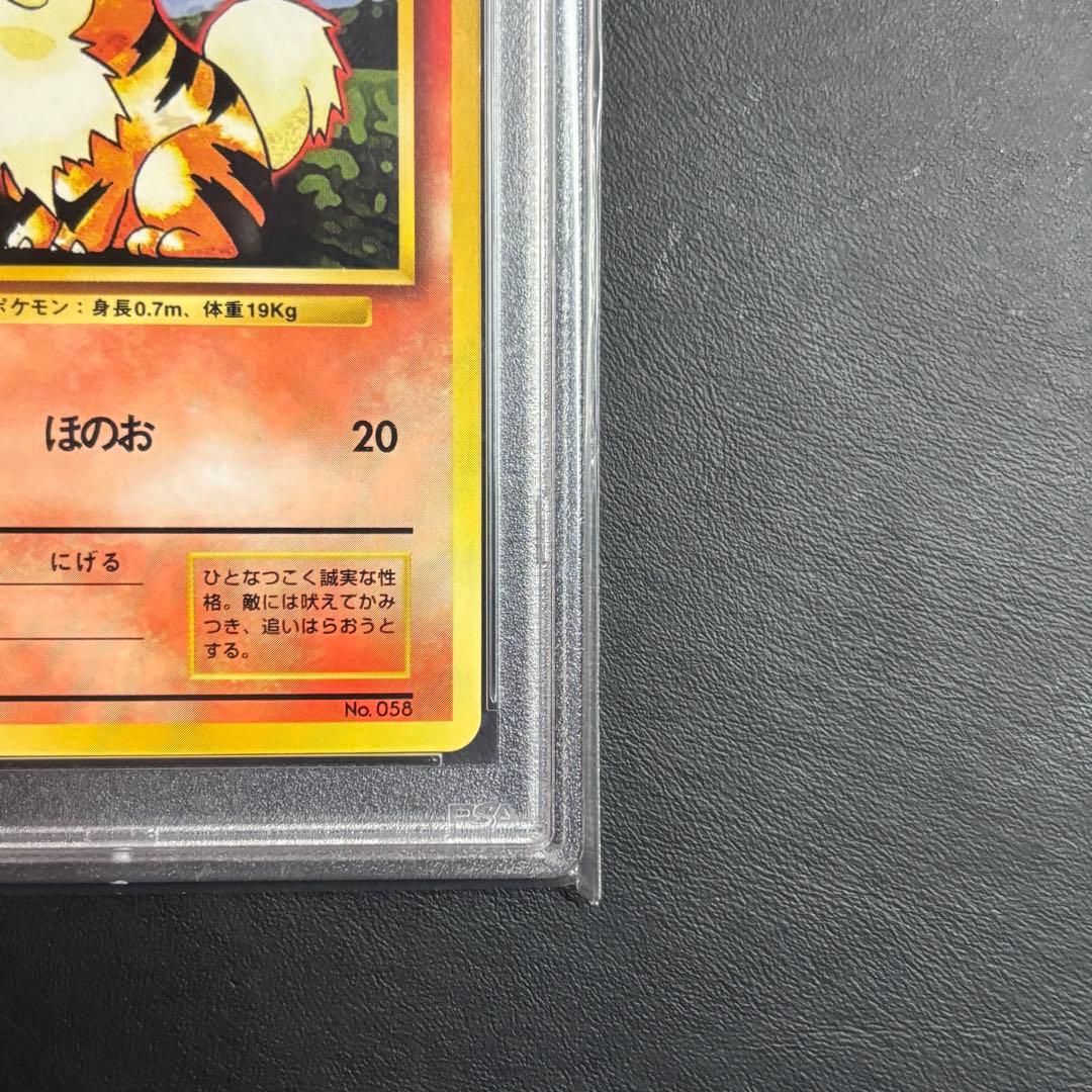 世界に89枚のみ! PSA9 ガーディ 旧裏 初版 マークなし No.058
