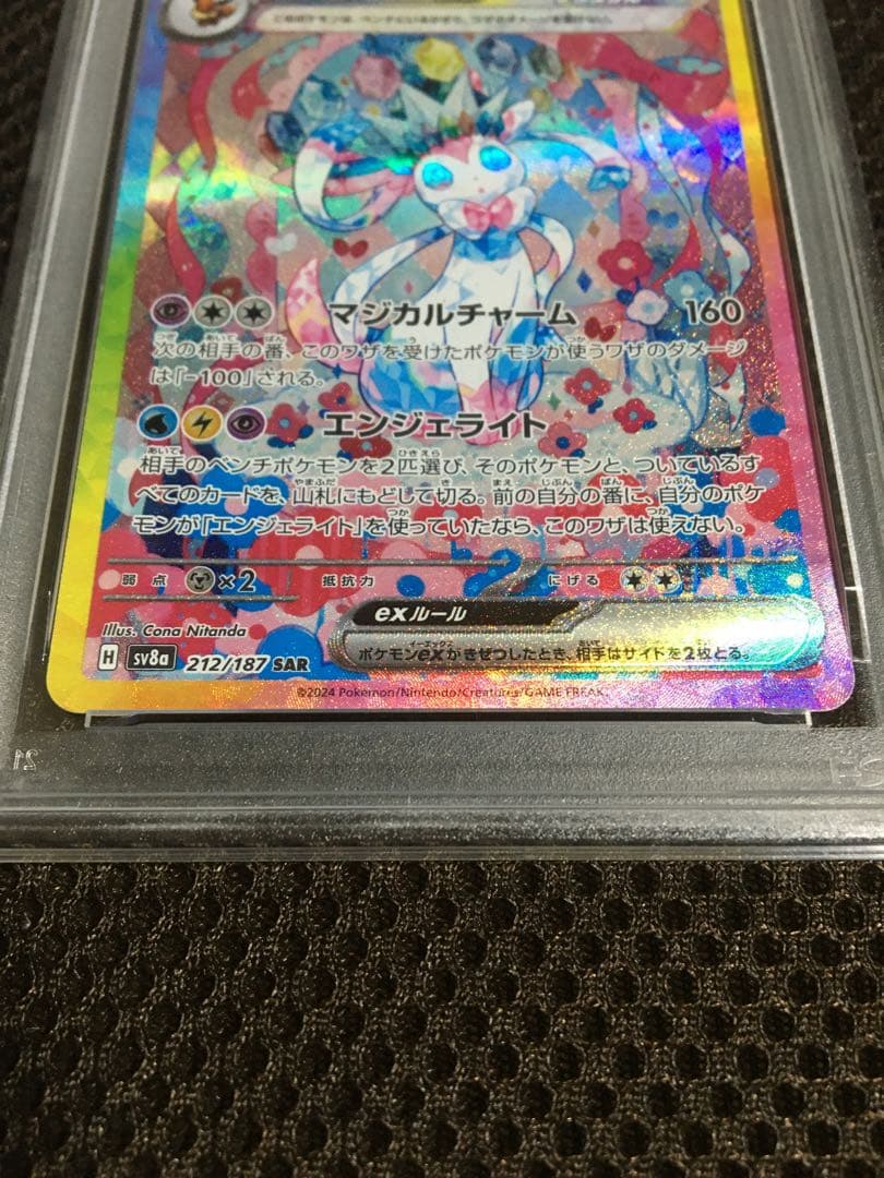 フォローで割引！ ポケモンカード PSA8 ニンフィアｅｘ SV8a SAR