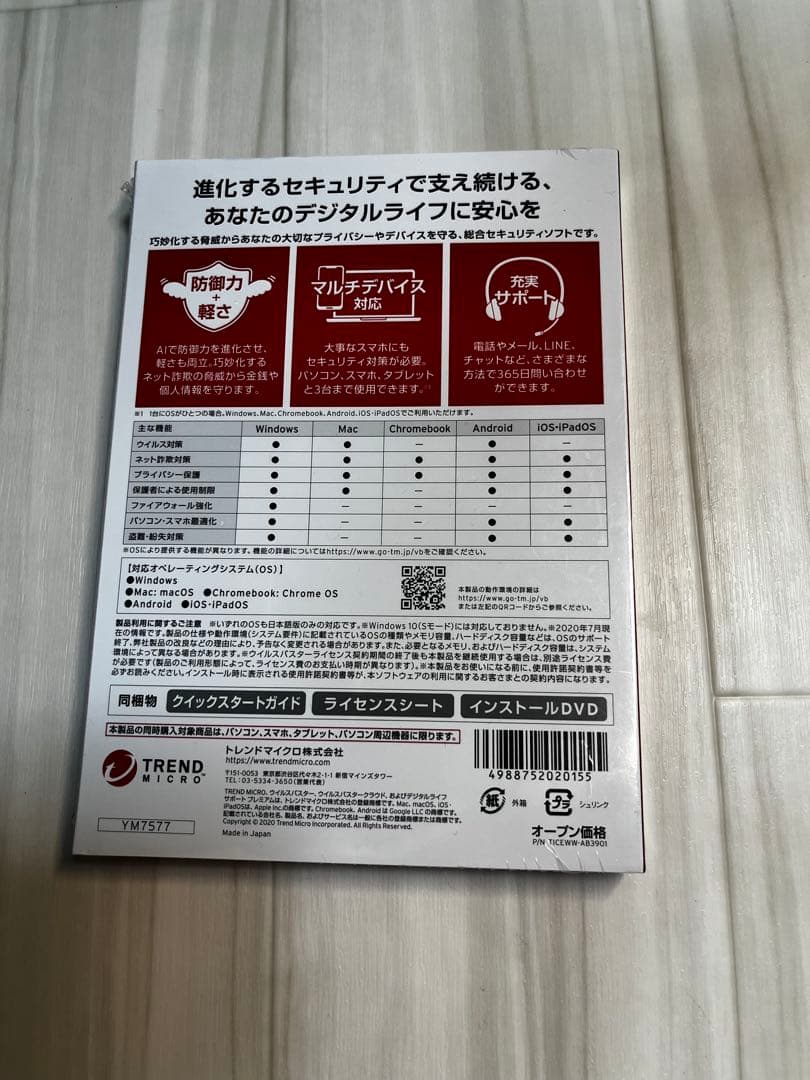 トレンドマイクロ ウイルスバスタークラウド 3年ライセンス