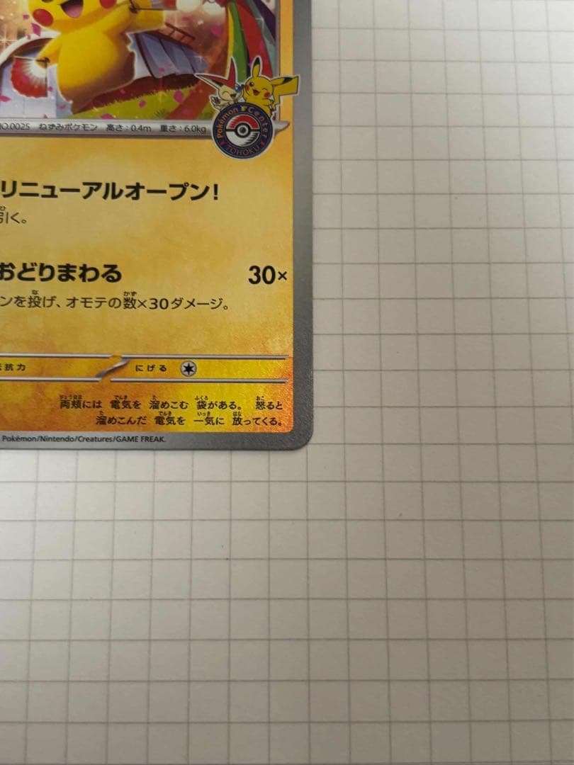 トウホクのピカチュウ tohoku Pikachu 260/SV-P