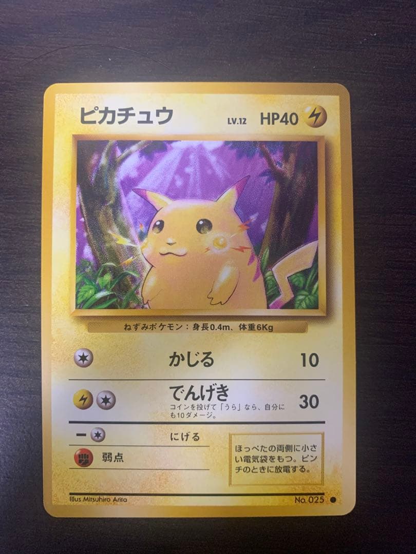ポケモンカード　ピカチュウセット