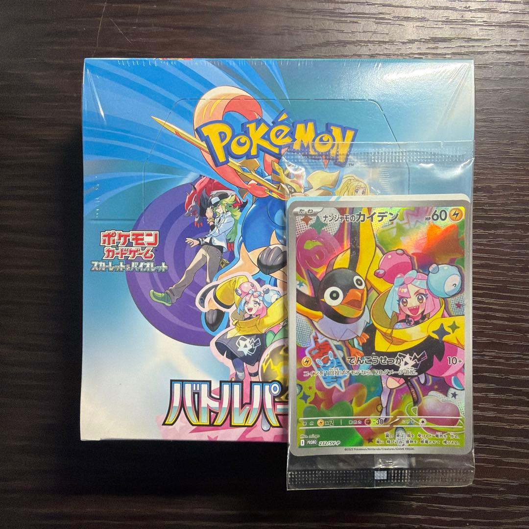 ポケモンカード　バトルパートナーズ　シュリンク付き　ナンジャモのカイデン　セット