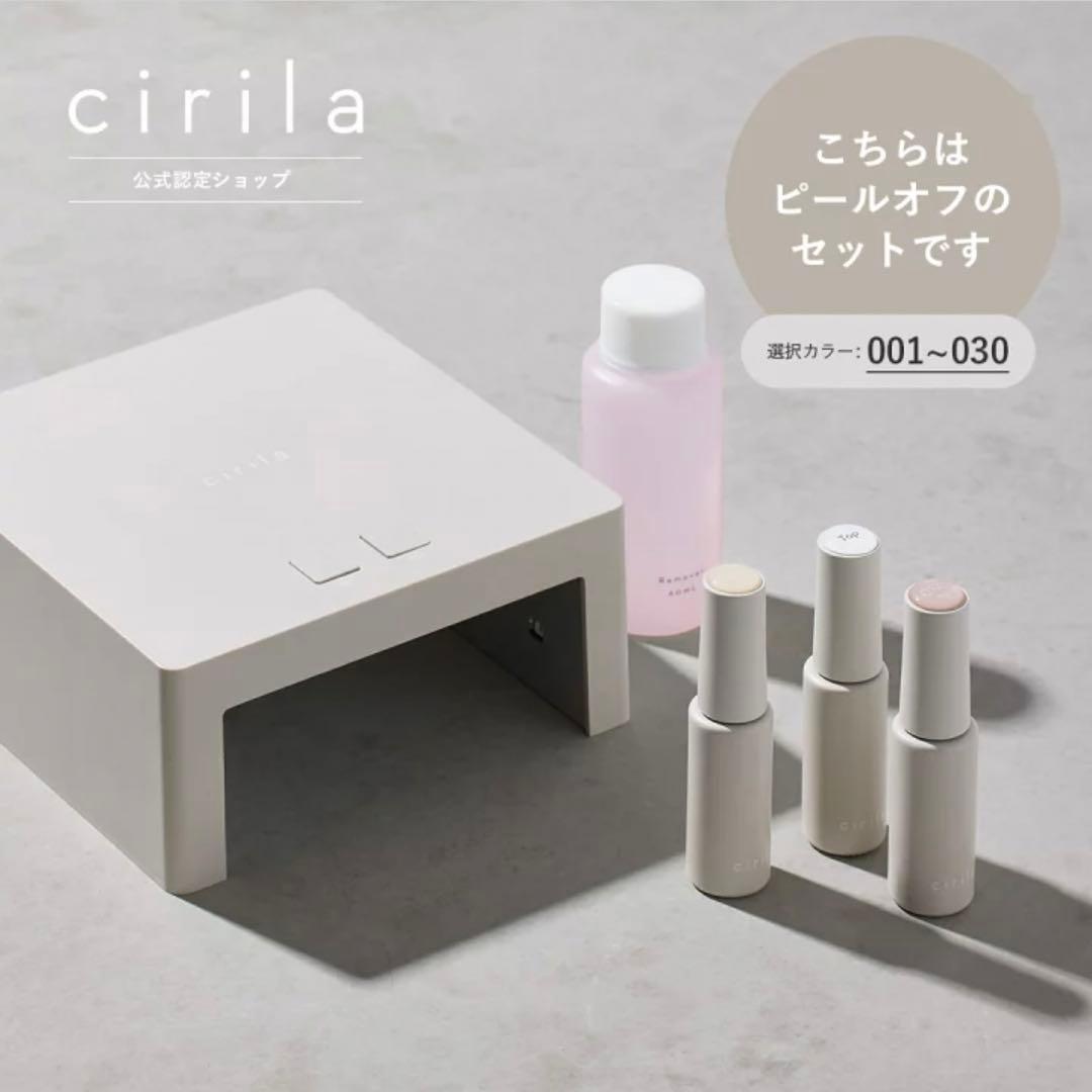 cirilaシリラ ジェルネイルキット