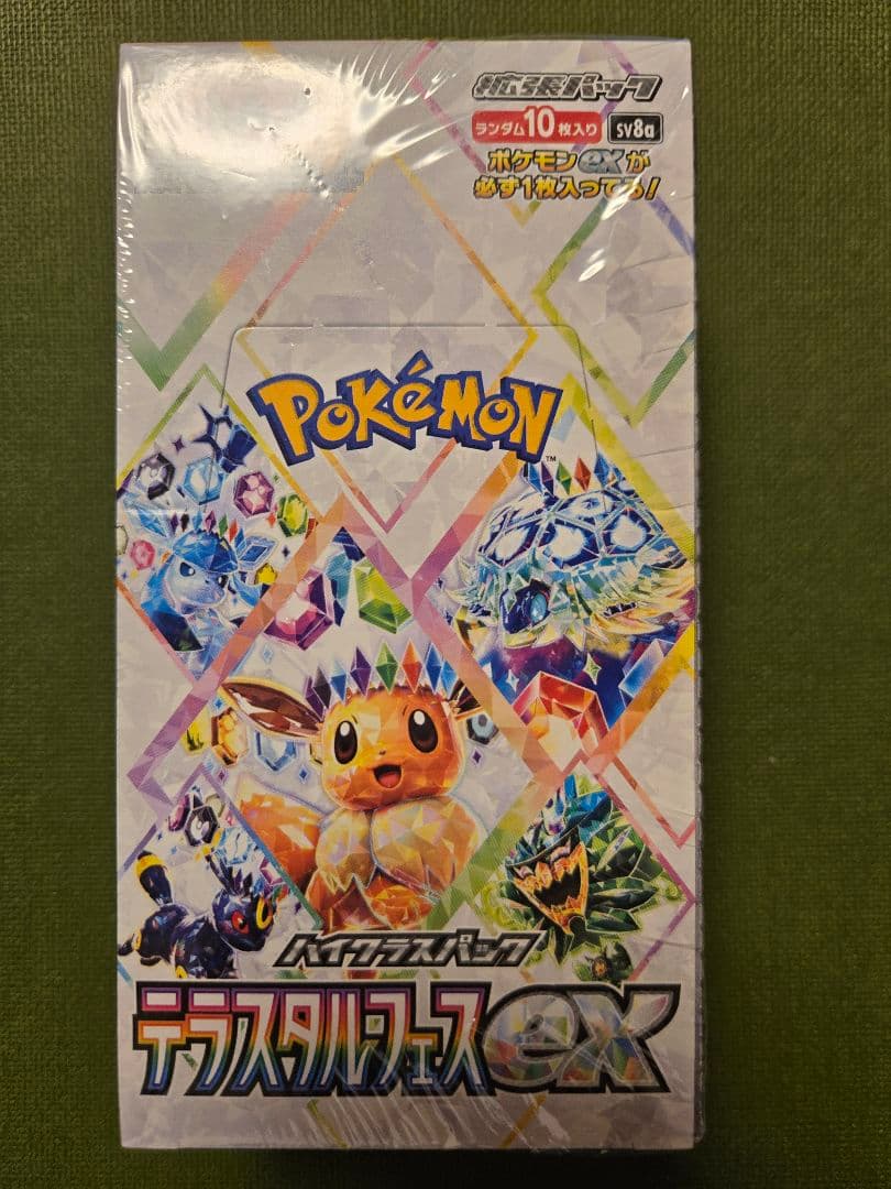 ポケモンカードゲーム テラスタルフェス EX
