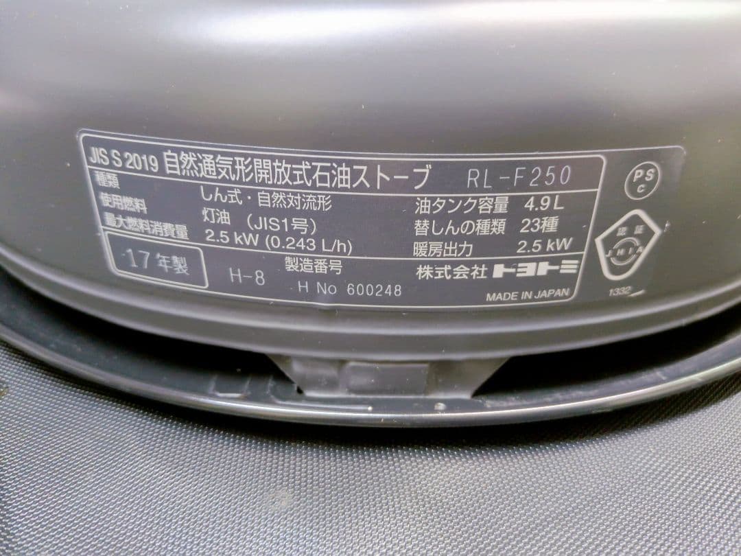 良品 トヨトミ 自然通気形開放式石油ストーブ RL-F250　M2852