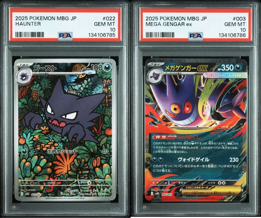 【PSA10連番】ゴーストar メガゲンガーex rr