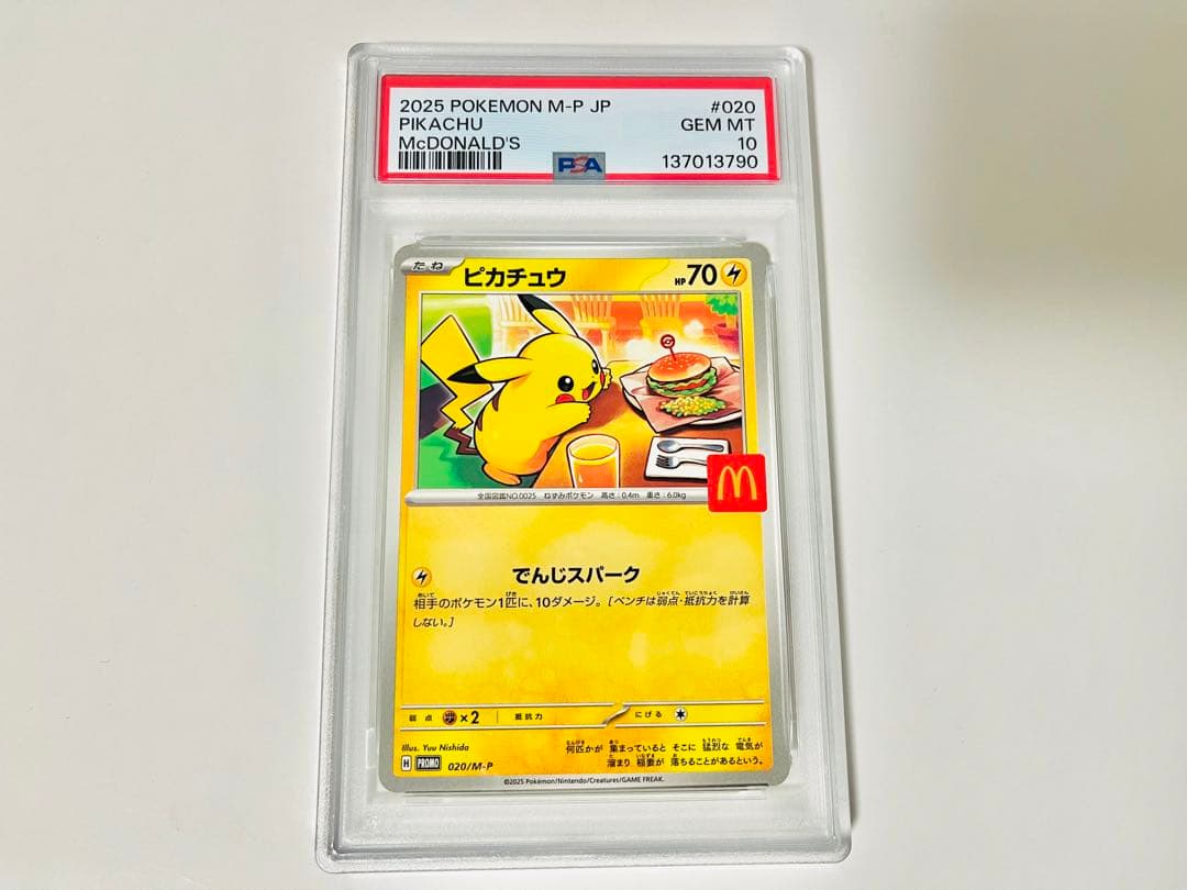 マクドナルド　ピカチュウ psa9