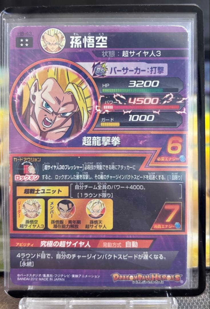 スーパードラゴンボールヒーローズ まとめ売り/引退日 超サイヤ人3)7枚セット