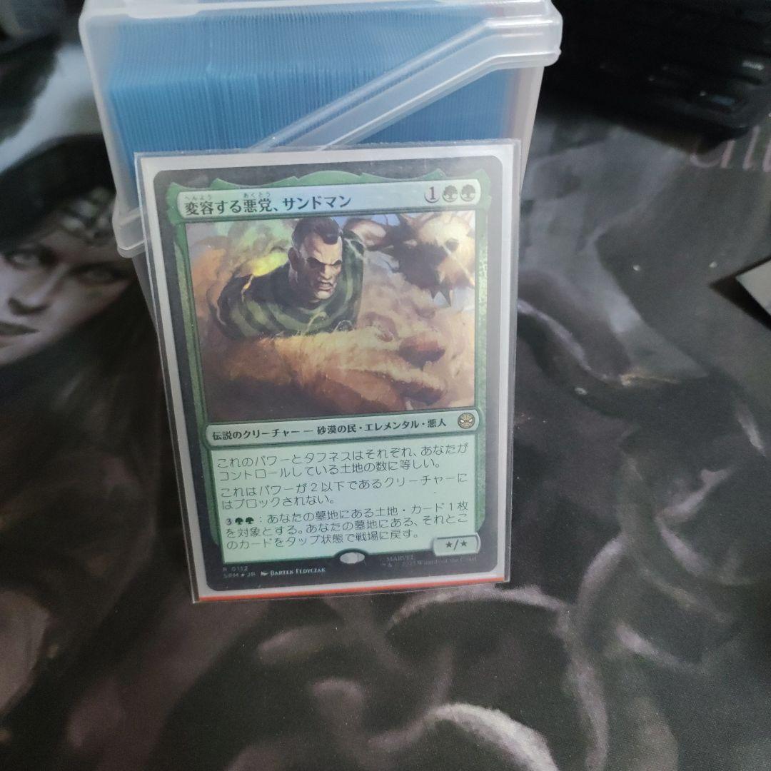 統率者　デッキ　変容する悪党、サンドマン　ブラケット2−3