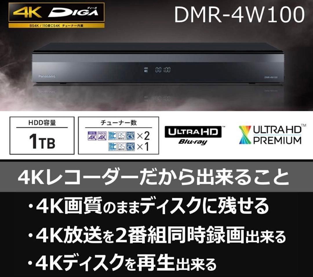 パナソニック レコーダーDMR-4W100 Ultra-HD Blu-ray対応