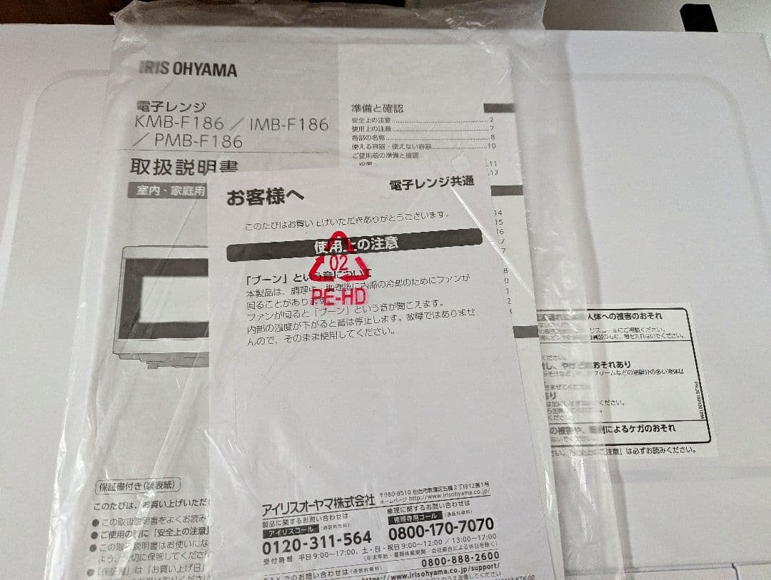 2023年製 アイリスオーヤマ フラット型 電子レンジ
