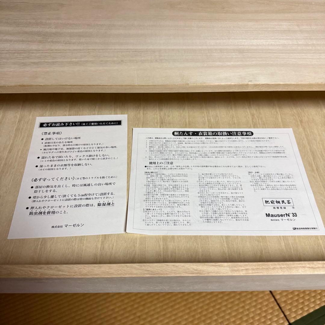 マーゼルン　桐箪笥　10段　肥前桐民芸　　送料無料