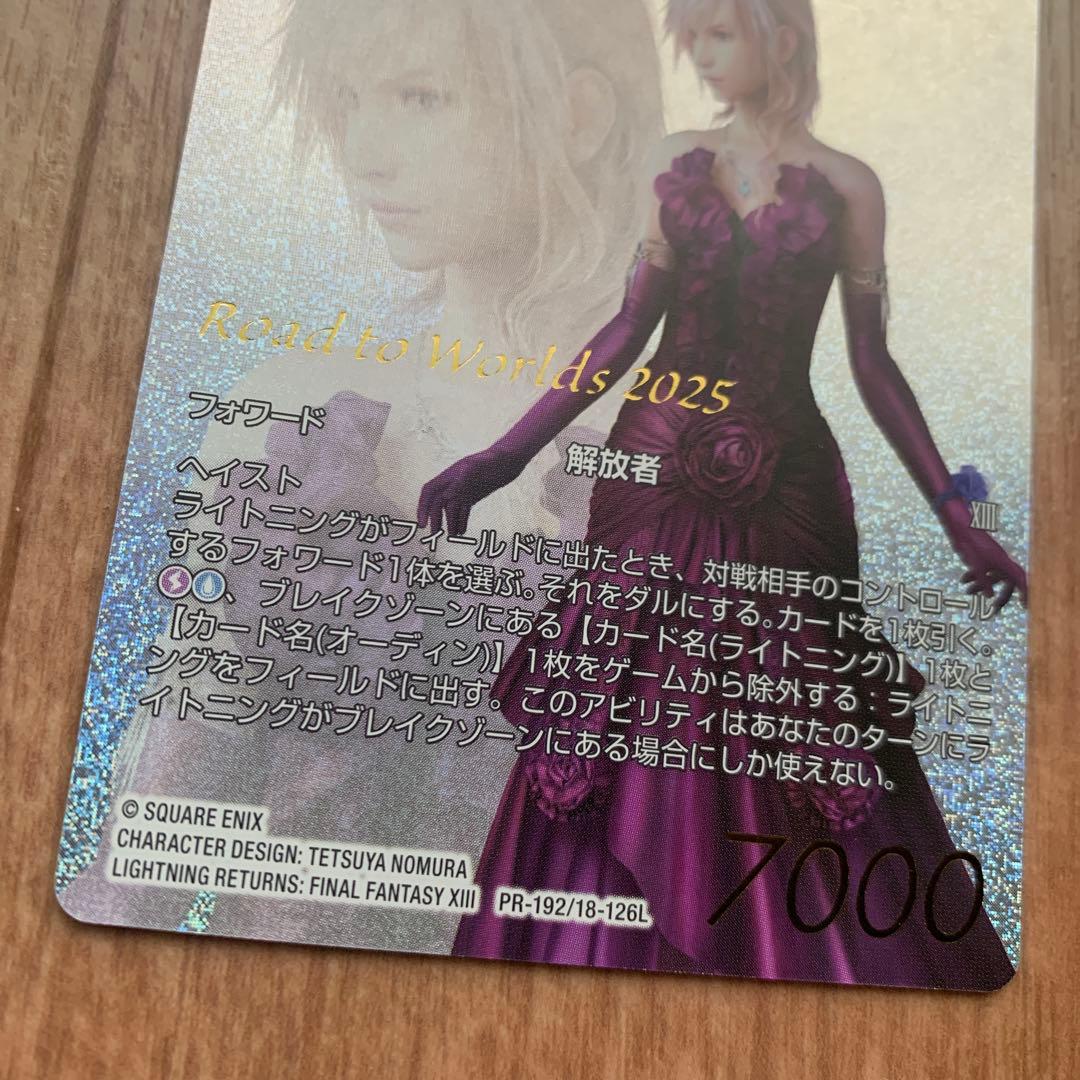 ファイナルファンタジー ライトニング フルアート FFTCG PR-192