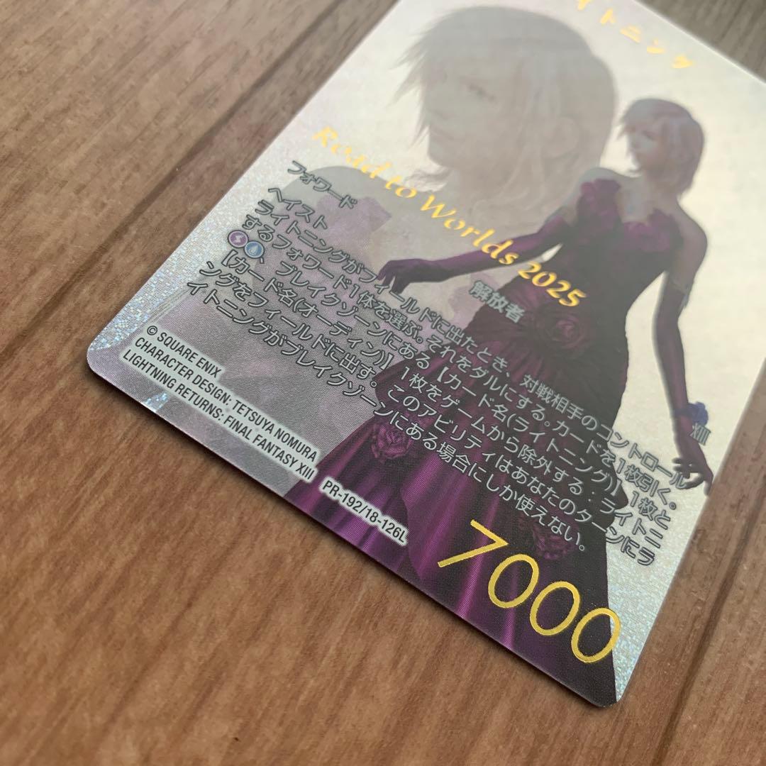 ファイナルファンタジー ライトニング フルアート FFTCG PR-192