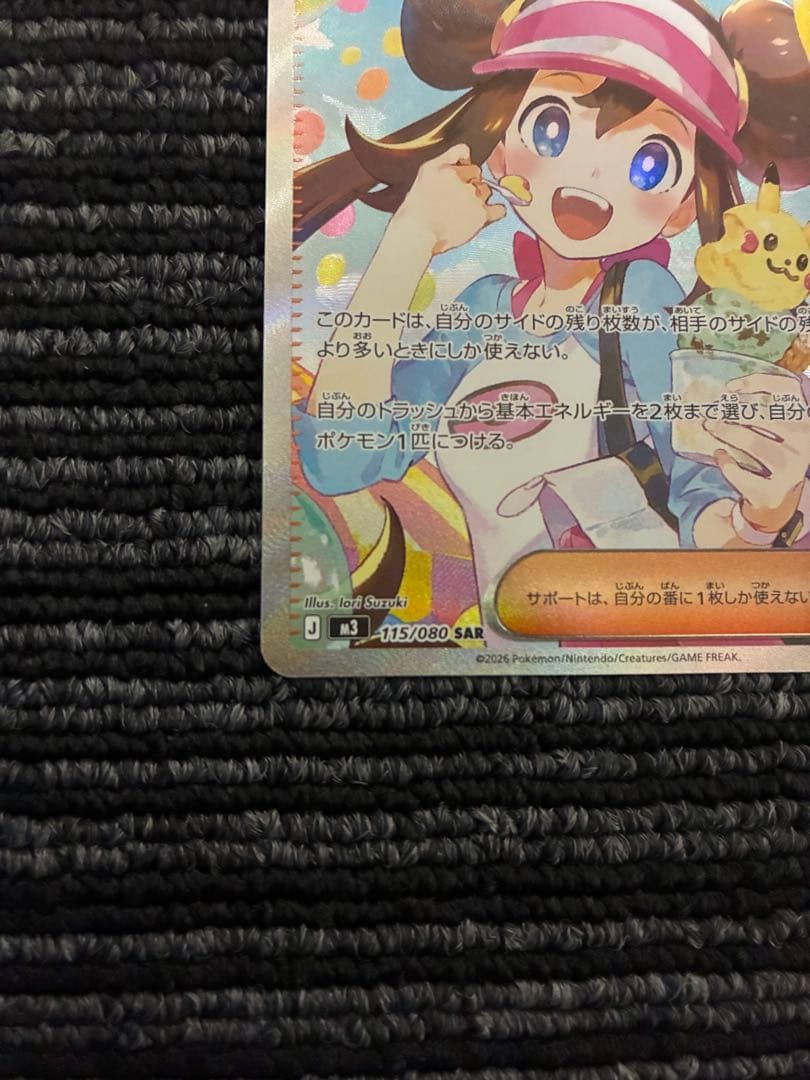 【美品】ポケモンカード メイのはげまし SAR sar ムニキスゼロ収録